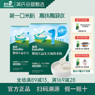 英氏婴儿4/5/6个月高铁米粉营养辅食无添加食用盐四五六宝宝米糊