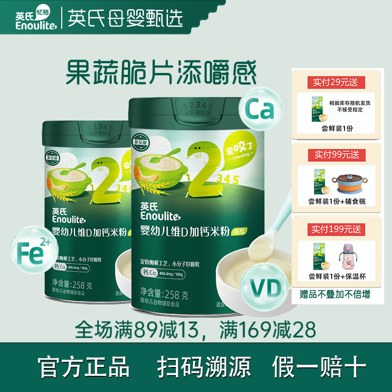 英氏高铁高钙米粉糊7-8月宝辅食