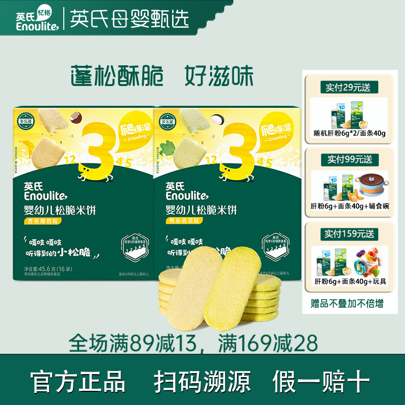 英氏松脆米饼儿童零食英式磨牙米饼同款正品无添加儿童零食营养