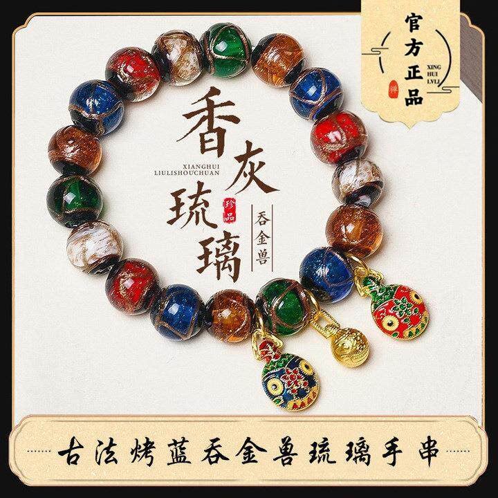 镇祛驱避僻辟香灰琉璃手串男女情侣礼物五彩古法吞金兽手链静心佛珠走夜路开夜车保平安护身符天师纳福鬼邪