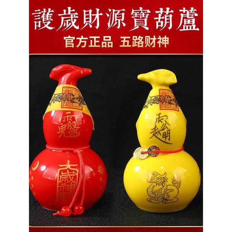 镇驱辟2026年泰岁宝葫芦锦囊五路财神镇葫芦摆挂件宅家居风水平安