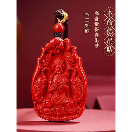 驱辟祛天然原矿朱砂帝王红砂八大守护神本命佛吊坠生肖本命年项链