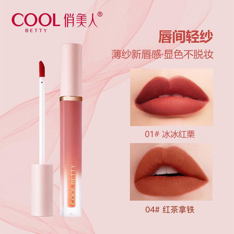 俏美人绵绵薄纱裸雾唇釉不掉色不沾杯显白口红平价学生伪素颜裸妆