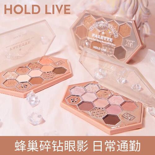 HOLD LIVE蜂巢碎钻眼影盘蜜茶奶咖橘棕哑光珠光闪粉显色日常纯欲