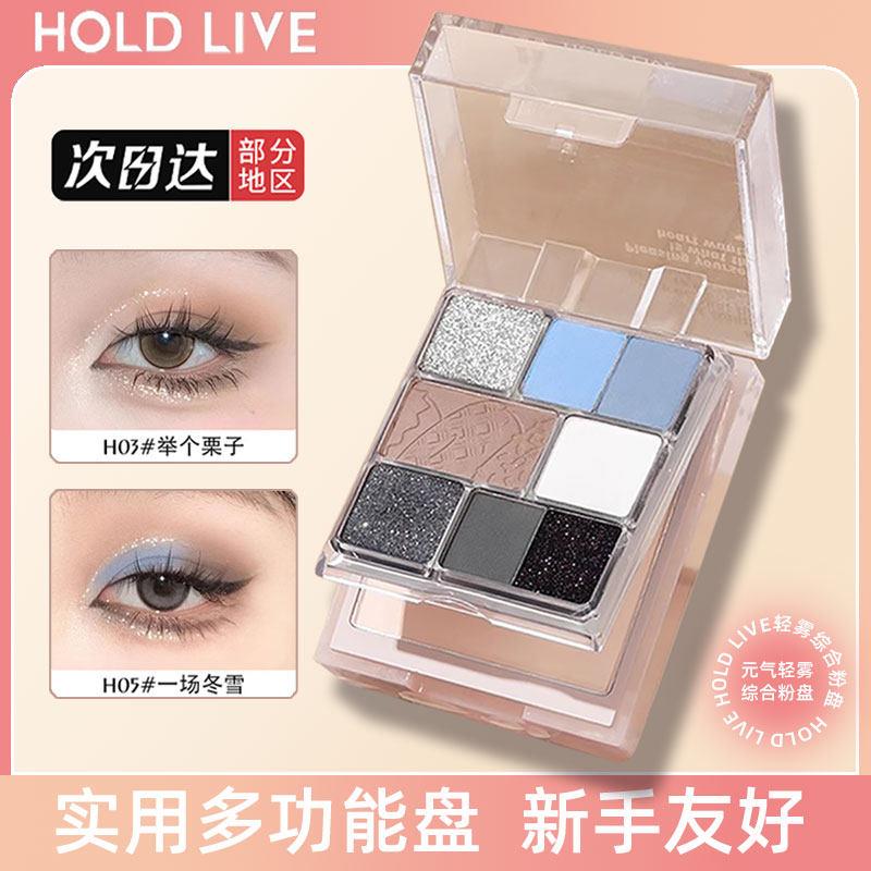 HOLD LIVE元气轻雾综合粉盘三层眼影腮红粉饼一体盘新手淡妆眼影