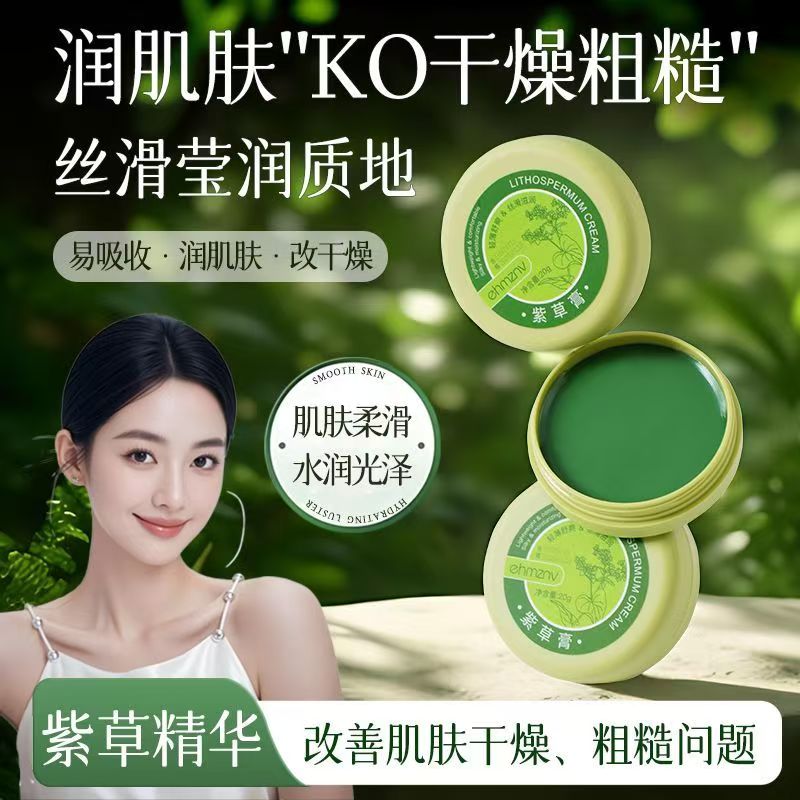 正品植物萃取清爽紫草蚊咬软膏温和快速舒缓轻盈滋润