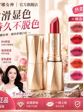 罗娜女神黑魔法秘境固色口红不沾杯保湿不掉色精华护唇淡化唇纹