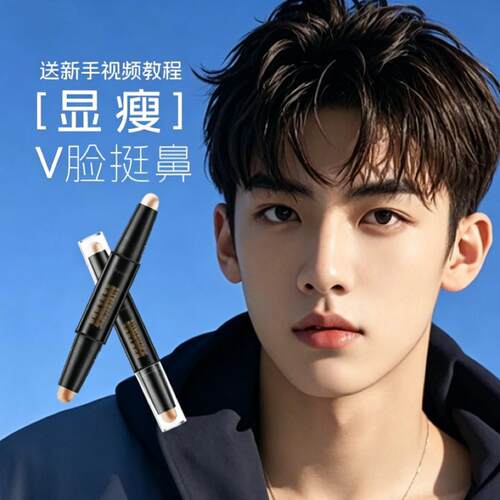 男士专研修容棒笔高光侧影V脸挺鼻梁轮廓画腹肌卧蚕塑颜修颜立体
