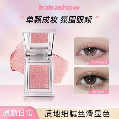 kakashow高光粉细腻氛围感哑光自然清透眼影多用盘初学者懒人珠光