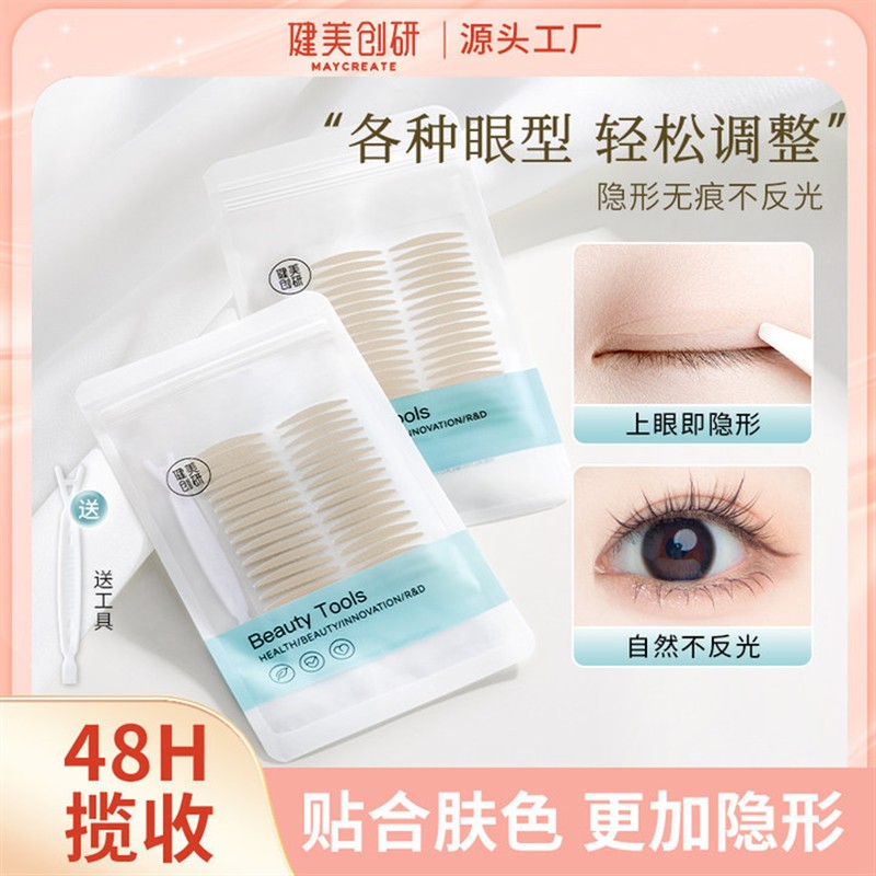 健美创研极细双眼皮贴女无痕自然超隐形内双大眼专用男女美目神器