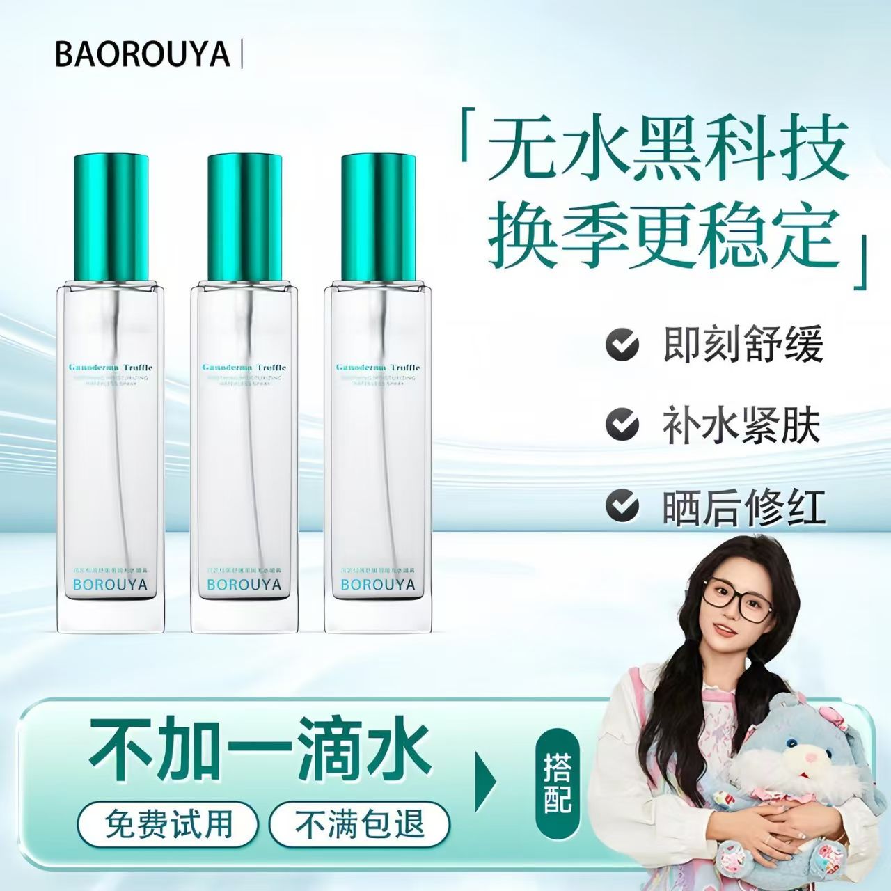宝罗丝丹灵芝松露舒缓沁润无水喷雾爽肤水补水保湿舒缓平衡控油女