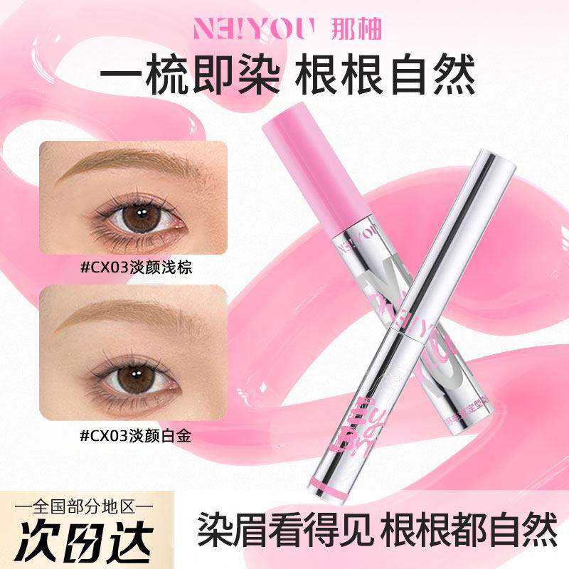 NEIYOU那柚染眉膏女防水持久不脱色野生眉浅色棕定型胶眉毛染色膏