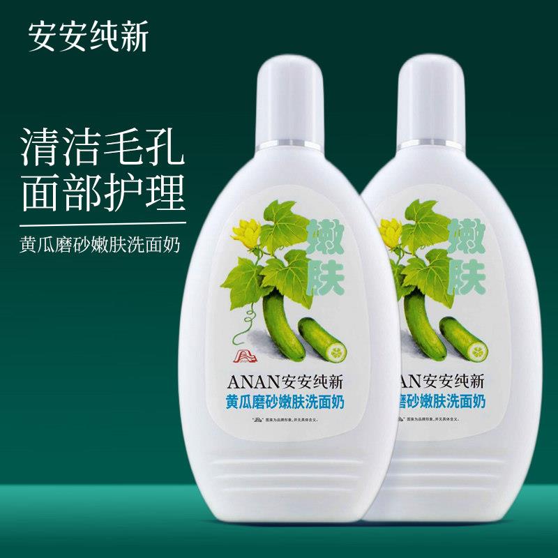 安安纯新洗面奶黄瓜磨砂颗粒脸部清洁毛孔保湿洁面乳老国货护肤品