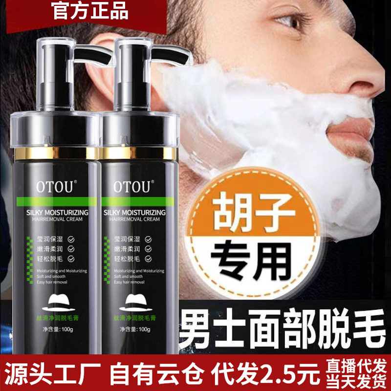 男士胡青胡渣去除除毛膏脱胡须膏男胡子脸面部唇毛胡根去全身