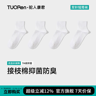 驼人康君抑菌防臭秋男士 M112 袜子运动中短筒吸汗精梳棉4双秋冬款
