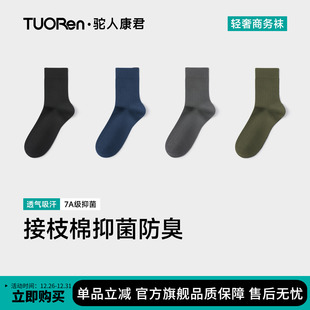 驼人康君男四季 M111 中筒袜子休闲吸汗透气防臭透气黑色纯色4双装