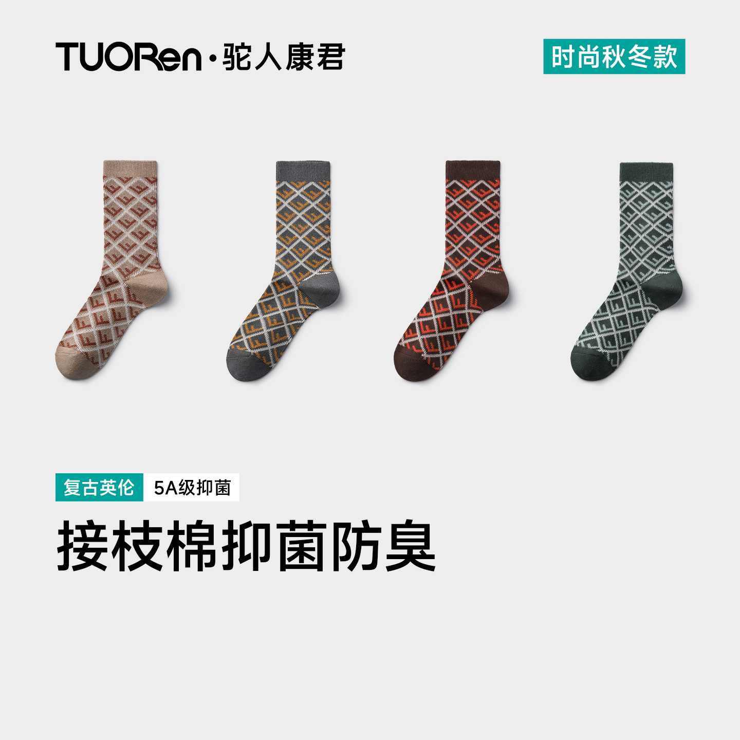 女士中筒袜驼人康君纯棉抗菌