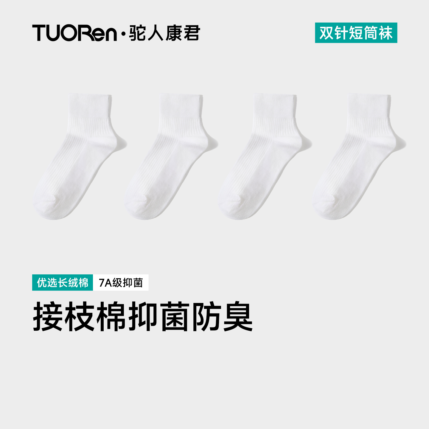 中筒男士袜子驼人康君运动夏季