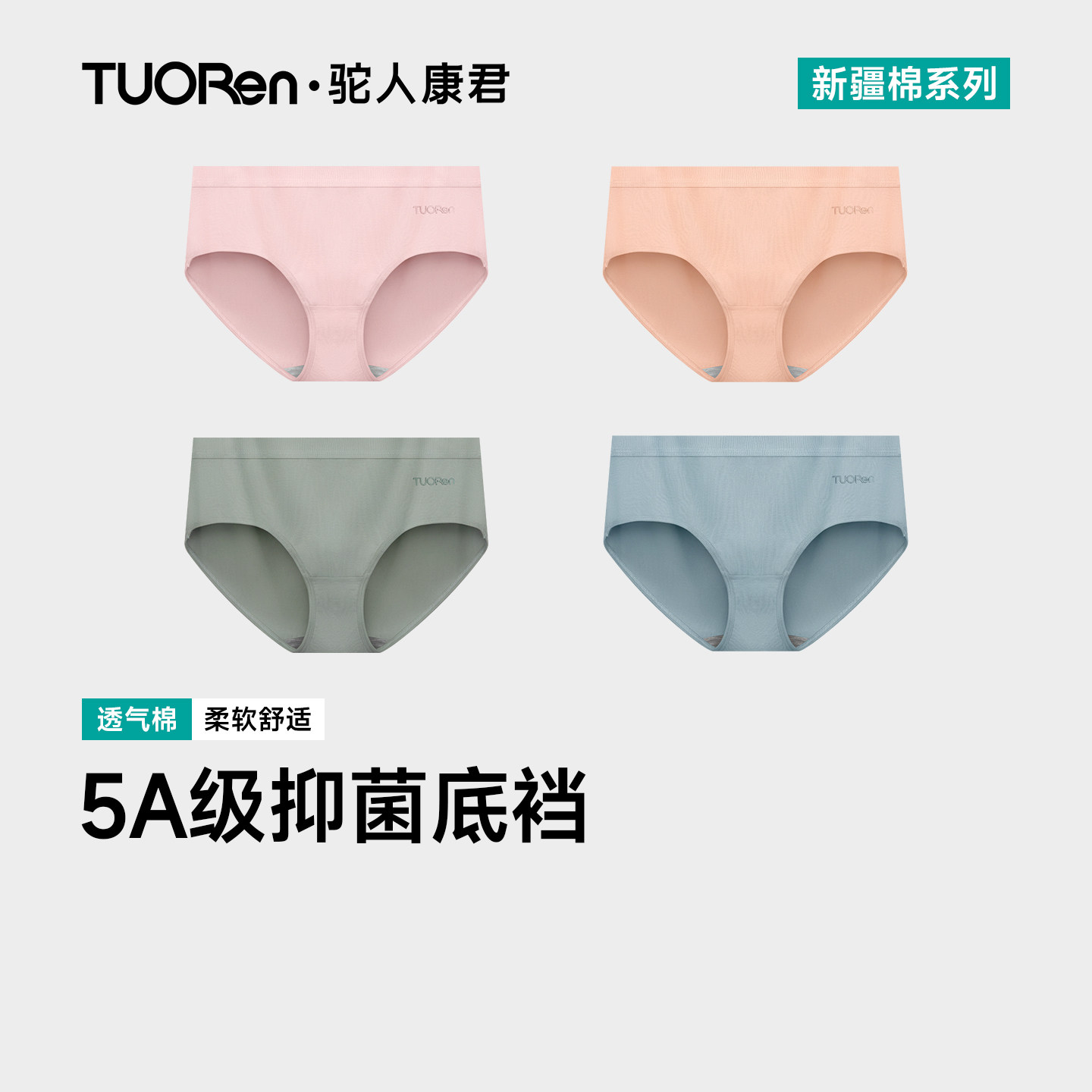 驼人康君女士精梳棉中腰三角内裤头5A抑菌裆四季高弹舒适简约4条