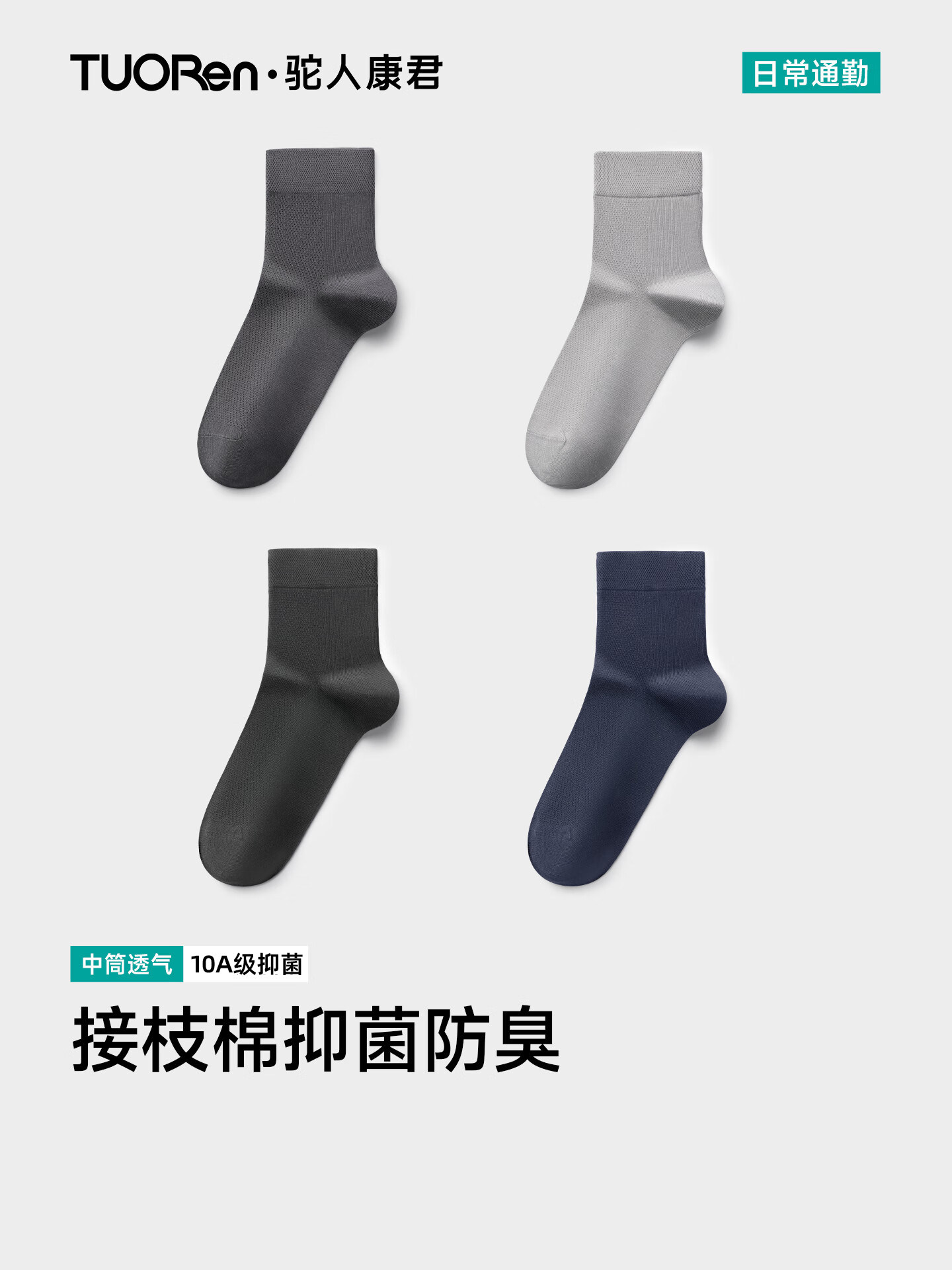 驼人康君男士夏季中筒袜子商务网眼吸汗透气防臭黑纯色抑菌4双棉