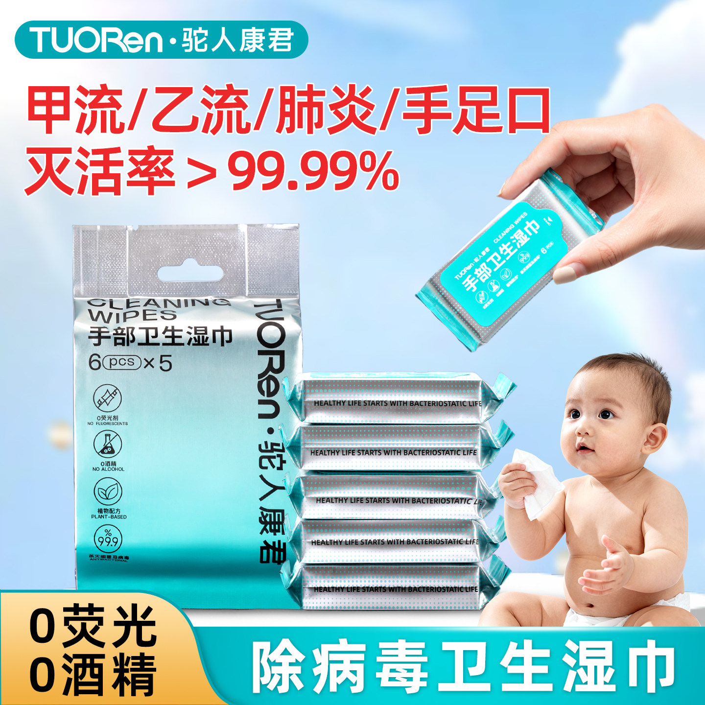 驼人康君除病毒湿巾便携0酒精儿童上学杀菌手部卫生湿巾家用便携,洗护清洁剂/卫生巾/纸/香薰,消毒湿巾,淘宝优惠券,粉丝福利购,淘宝优惠卷