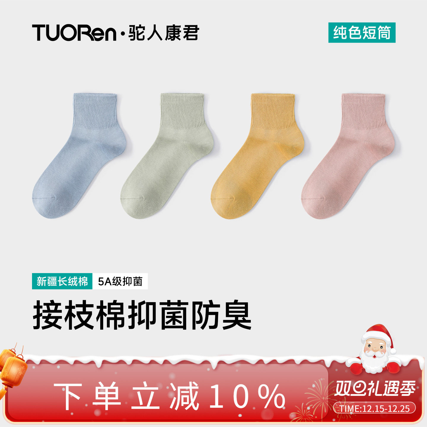 纯棉袜子驼人康君抗菌女四季