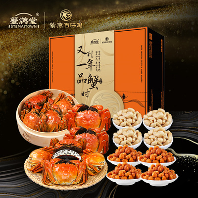 【礼券】紫燕&蟹满堂大闸蟹礼盒1888型