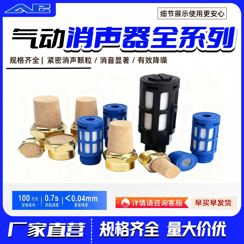 气动铜消声器平头节流长头塑料消音器堵头BSL-01/02/03/04降噪静