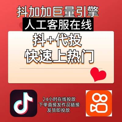 抖音完播完播率DOU+代投抖加快速上热门dy短视频豆荚图自媒体代投