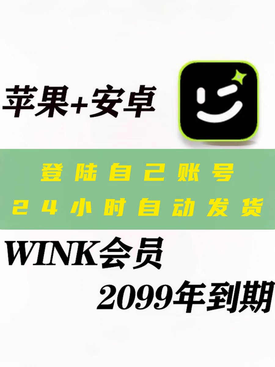 wink会员苹果安卓永久版画质修复视频美颜解锁会员，视频剪辑特效