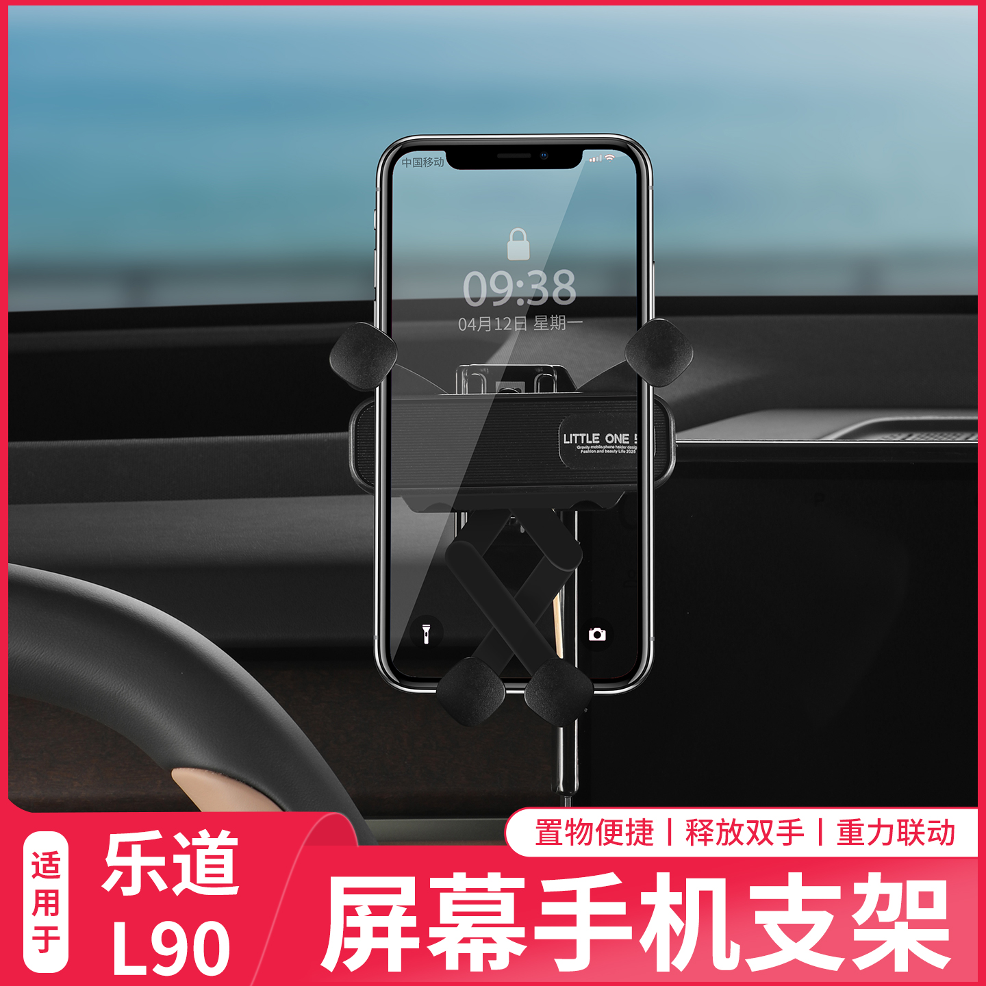 乐道L90车载手机支架屏幕支架