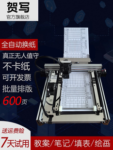 彷手写书写机器人全自动翻页书写教案笔记填写工程表单智能换纸书
