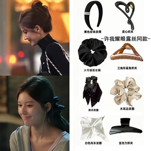 许我耀眼赵露思许妍同款 发夹发簪发饰女 合集发圈发箍头饰2025新款
