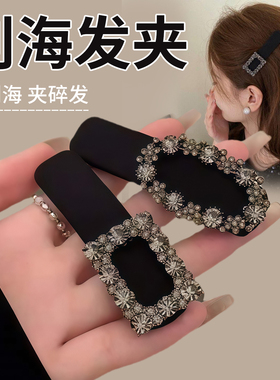 前额侧边碎发刘海闪钻黑色发夹女2025新款高端边夹头发bb夹子头饰