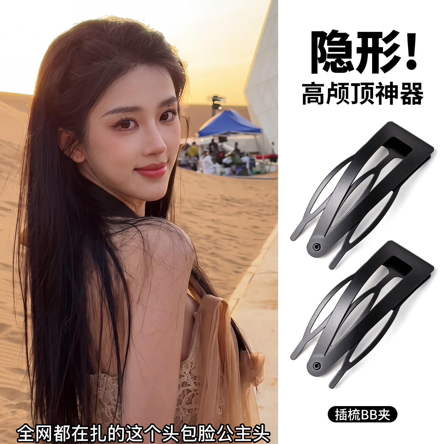 头包脸公主头插梳bb夹子显脸小高颅顶碎发前额侧边刘海发夹头饰女