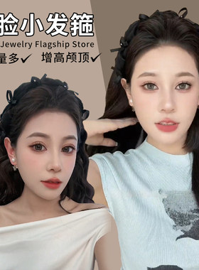 显脸小高颅顶发箍女款