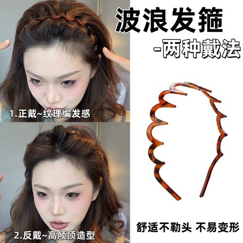 正反两戴~大齿波浪发箍
