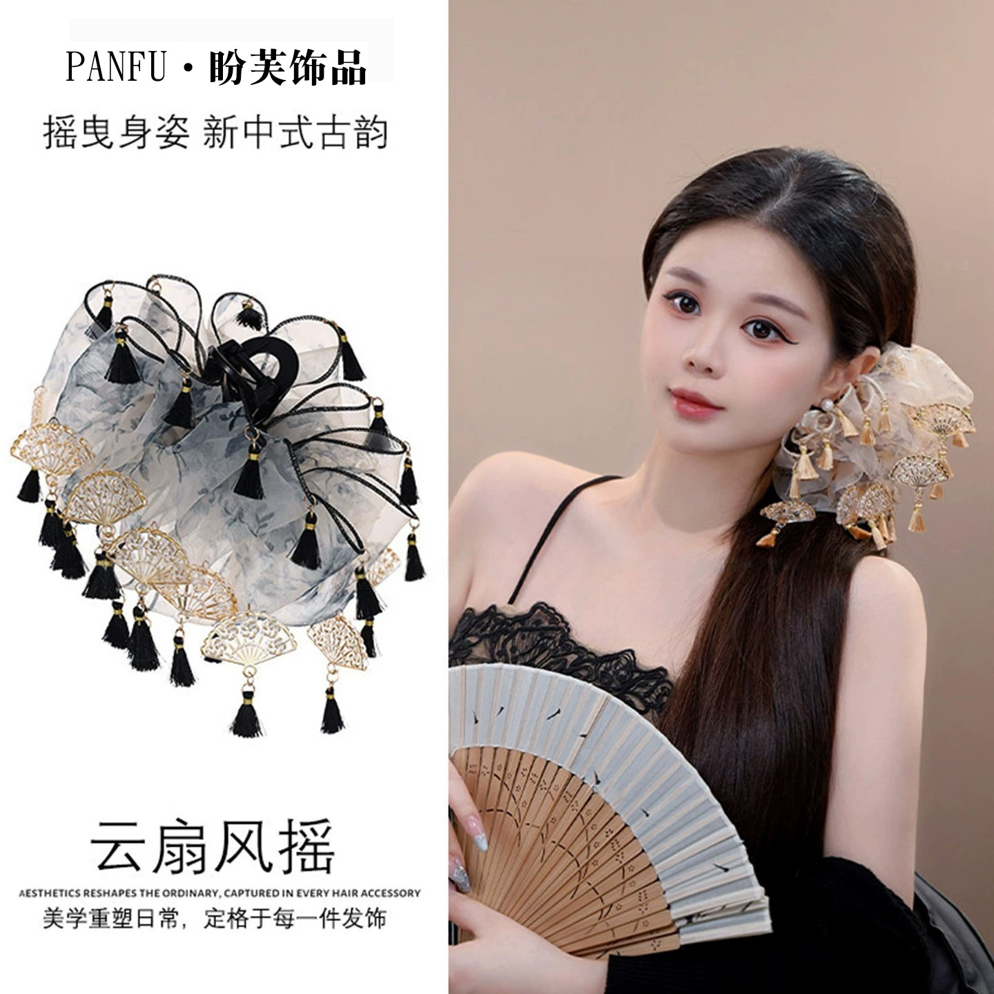 云扇风摇新中式折扇抓夹女东方美学国风后脑勺流苏发夹垂坠感头饰