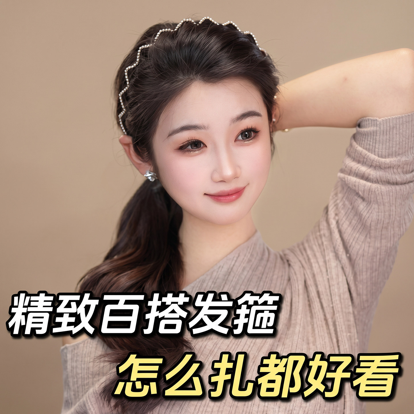 夏季轻奢高级感珠珠发箍头箍女款图片