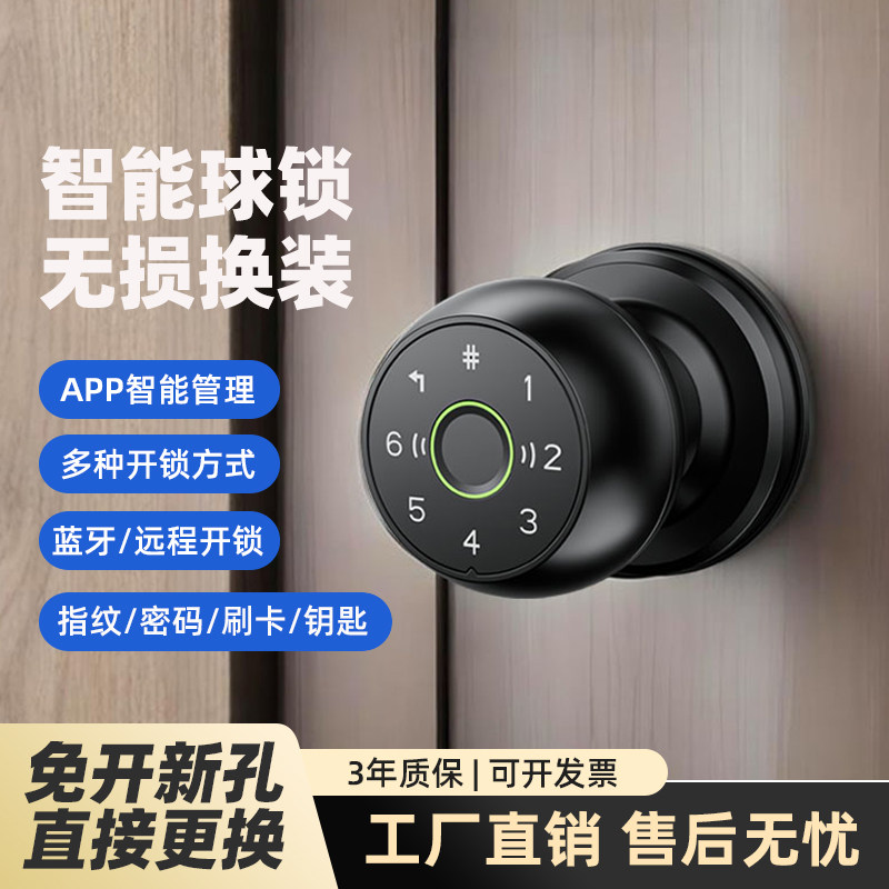 室内木门指纹锁密码门锁家用办公室木门房间门卧室智能电子锁球锁