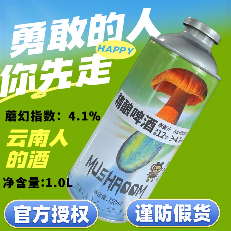 云南野生菌见手青精酿啤酒蘑菇风味啤酒1L/罐云南特产啤酒礼盒装