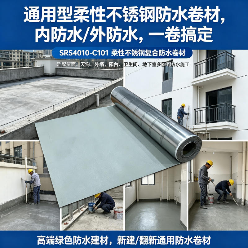 希瑞思防水保温卷防护耐老化外露