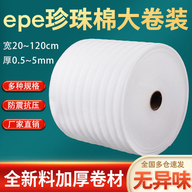 珍珠棉包装膜泡沫塑料打包海绵防撞保护膜防碰撞打包膜搬家防磕碰