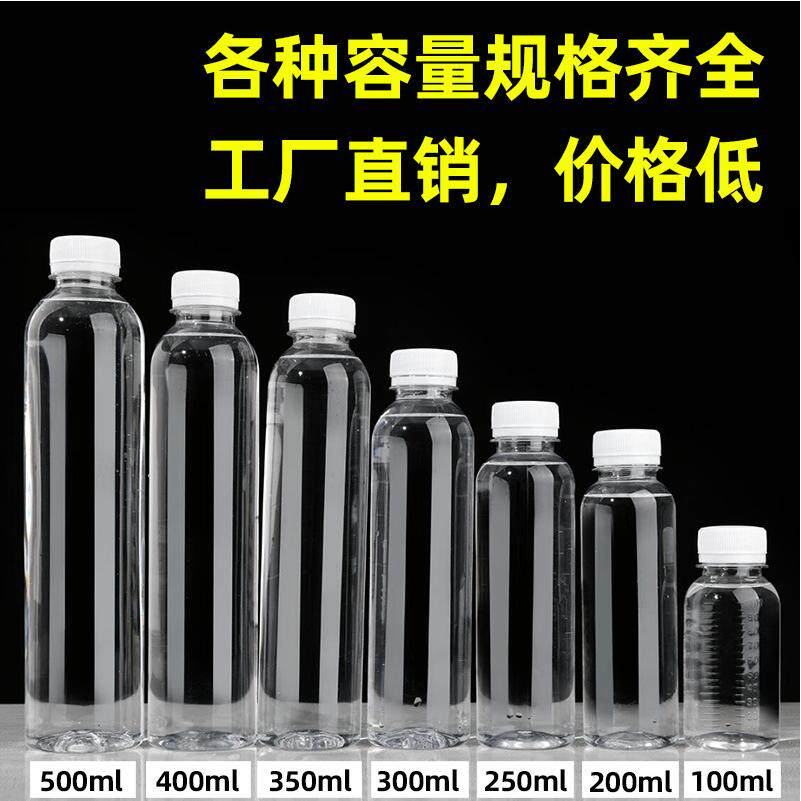 350ml透明塑料瓶空瓶食品级pet果汁奶茶甘蔗汁饮料瓶子一次性带盖