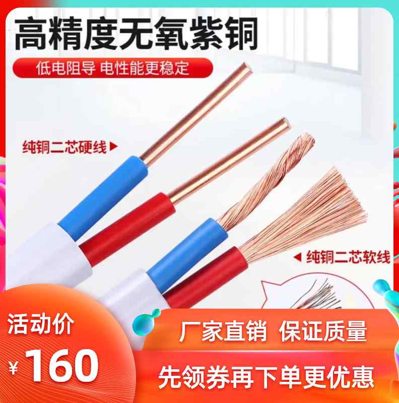 BVVB国标纯硬铜芯电线1 1.5 2.5 4 6平方BVVR家用2芯软铜线护套线