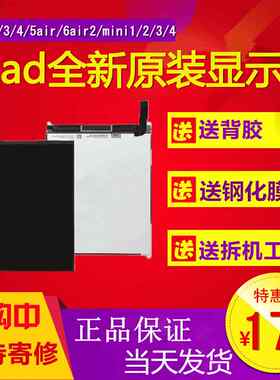 适用ipad2/3/4/5/6air液晶 mini1/2/3/4 pro原装内屏显示屏幕总成