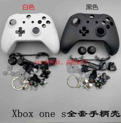 XBOX ONES手柄壳替换壳/XBOX全套外壳/前壳电池壳按键黑色白色