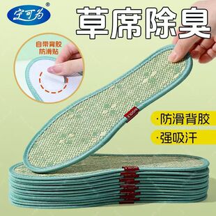 宁可为夏季草席鞋垫透气吸汗清凉舒适男女除臭留香夏天鞋垫子