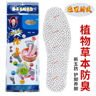 宁可为除臭鞋垫男女透气吸汗防臭运动鞋垫四季薄款草本除臭鞋垫子