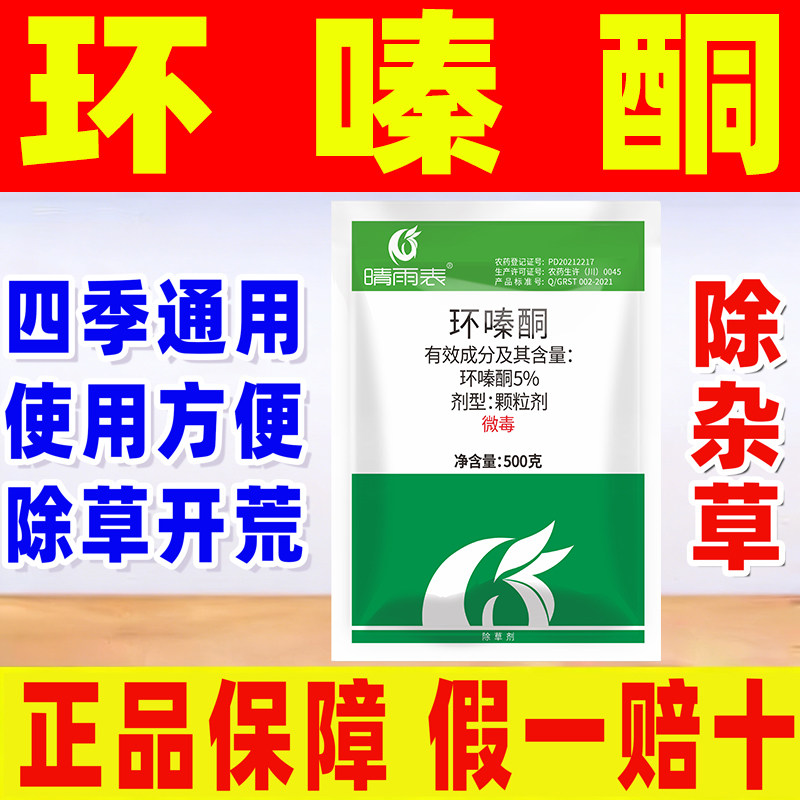 环嗪酮除草烂根剂除杂草灌木正品